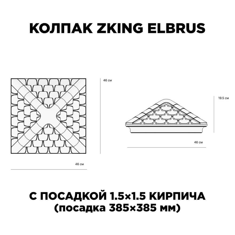 Колпак Zking Эльбрус Коричневый на столб 1.5х1.5 кирпича (385х385мм) с подсветкой в Назрани фото